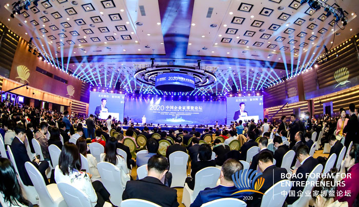 2020中国企业家博鳌论坛